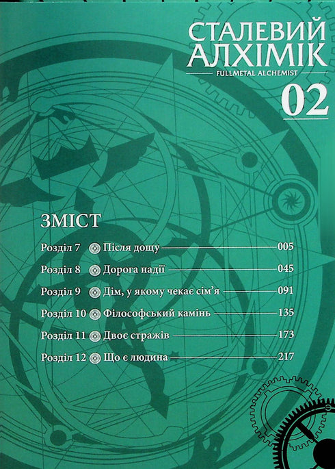 Steel Alchemist. Volume 2